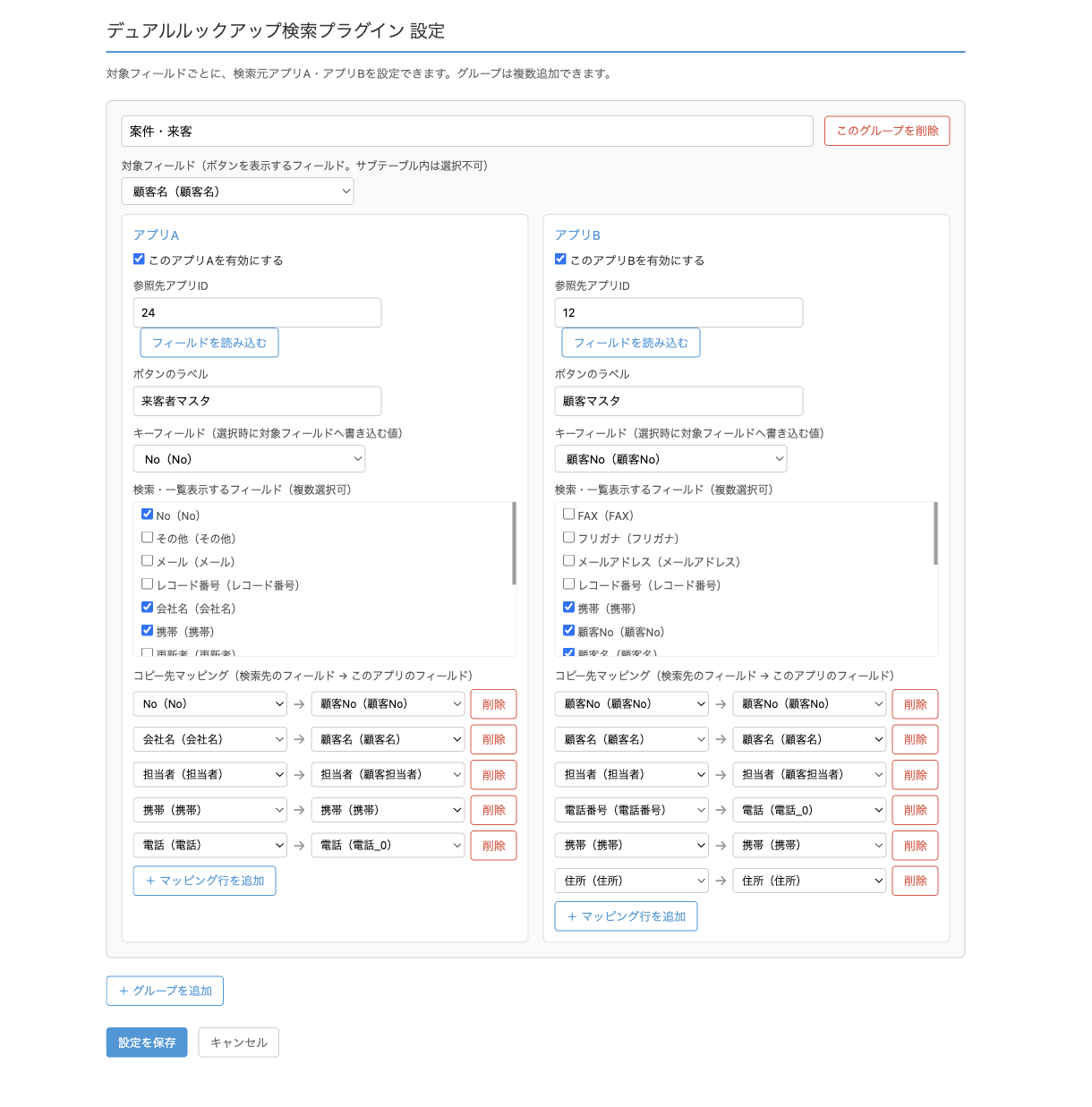 デュアルルックアップ検索プラグインの設定画面
