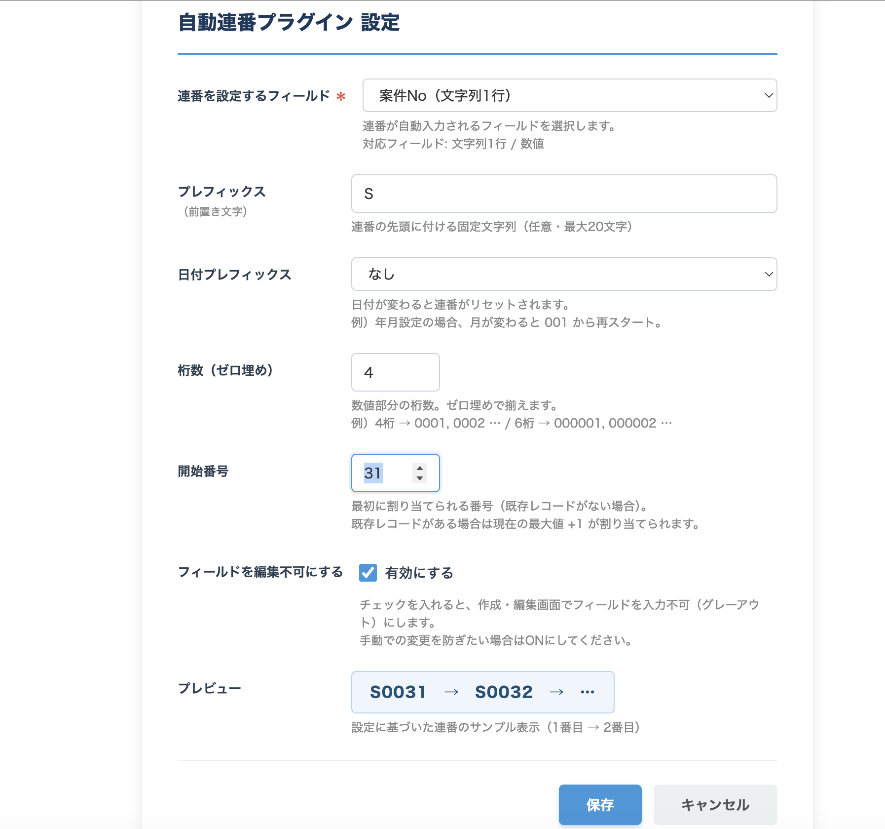 自動連番 for kintoneの設定画面