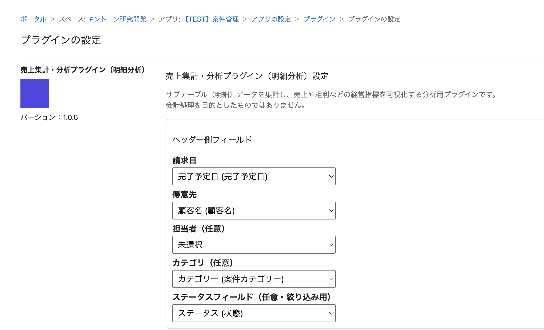 売上集計・分析プラグインの設定画面（ヘッダー側フィールド）