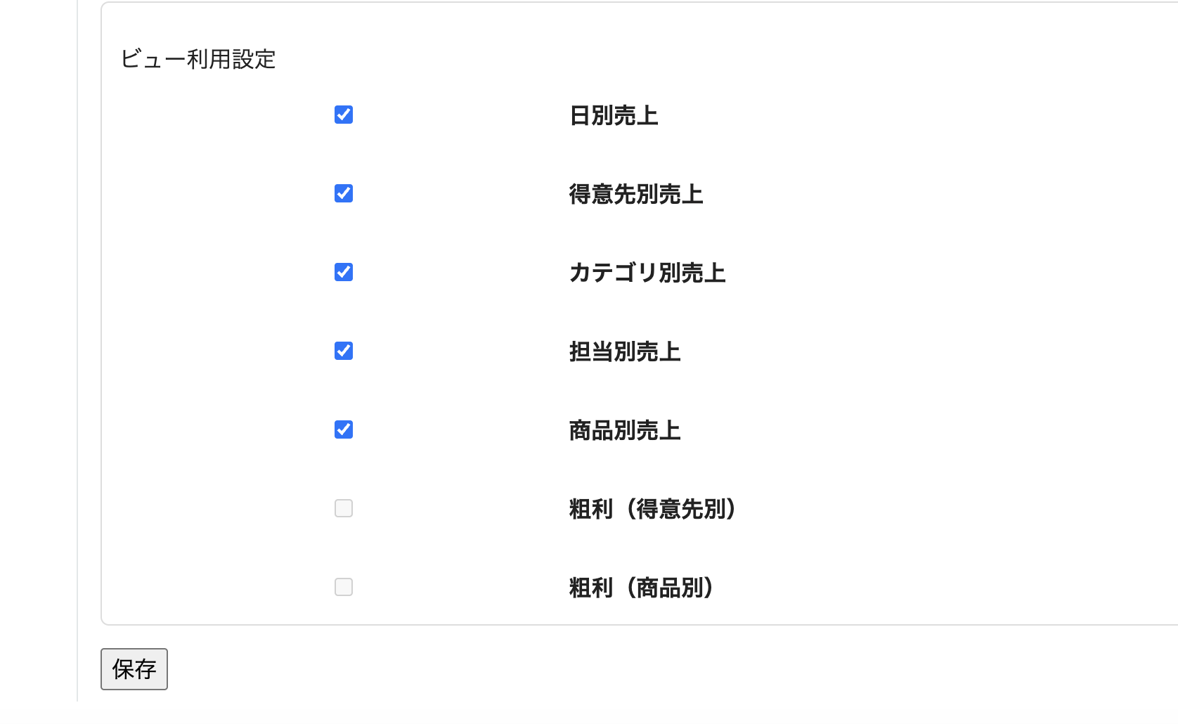 売上集計・分析プラグインの設定画面（ビュー利用設定）