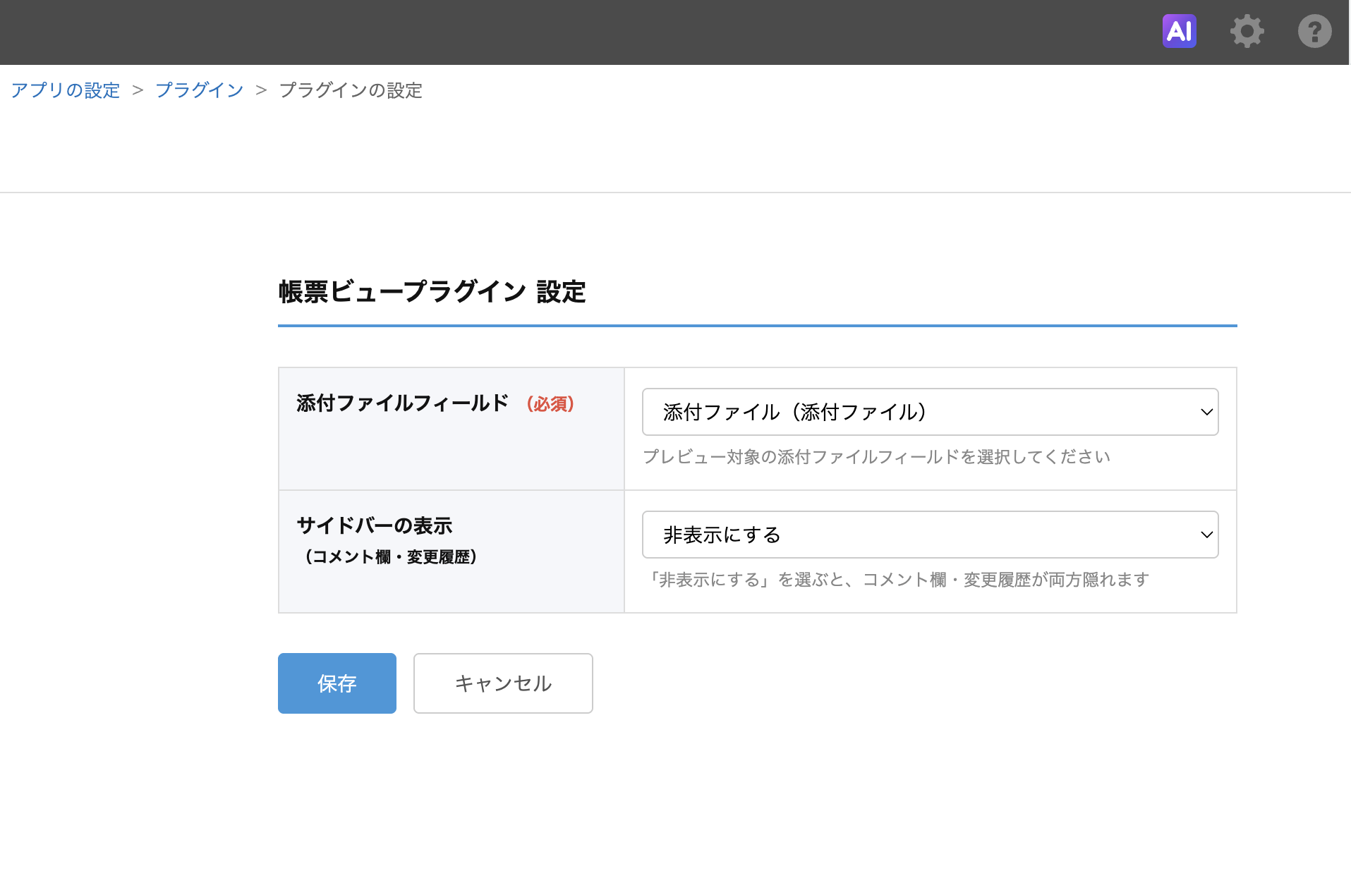 帳票ビュープラグインの設定画面