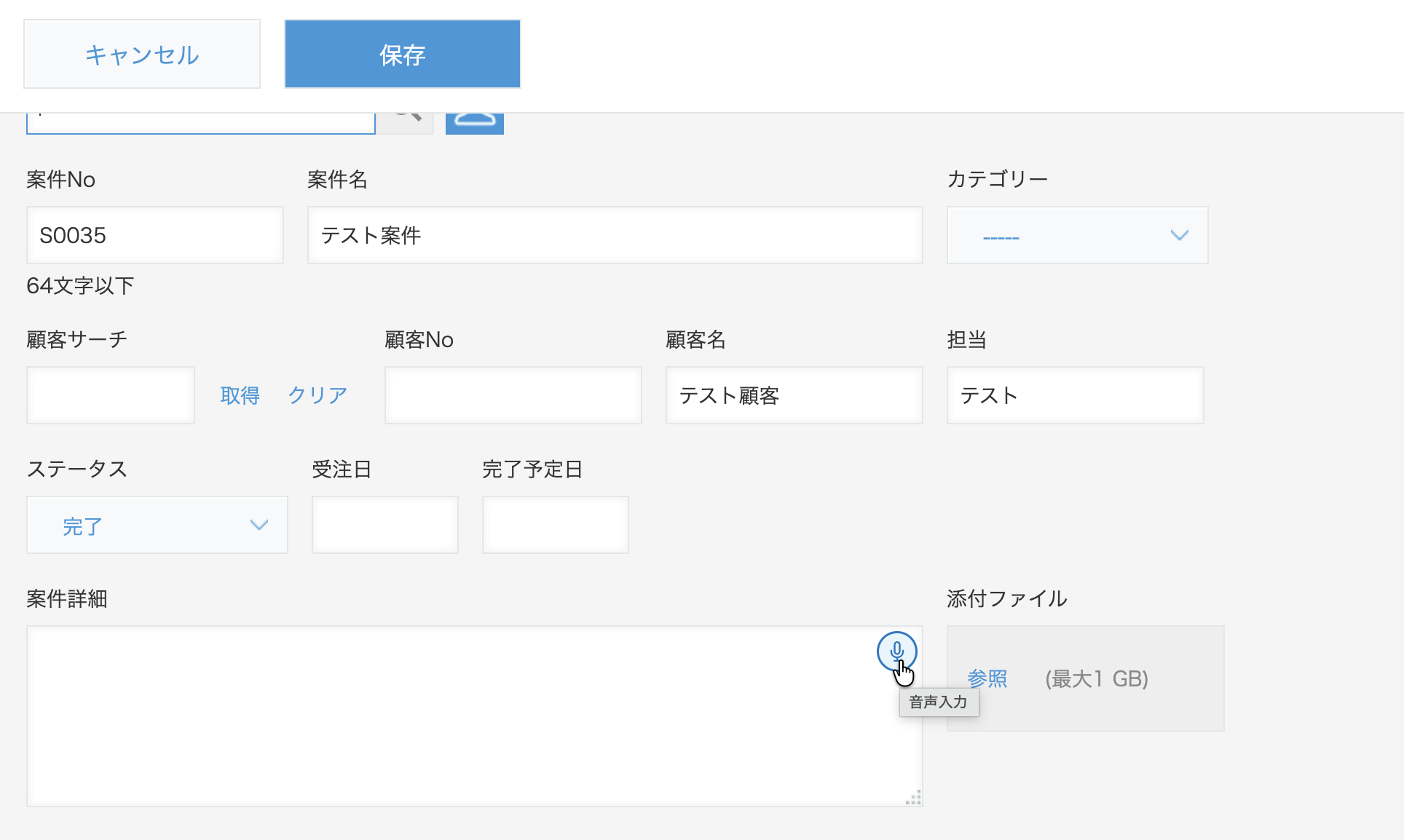 音声入力プラグインの動作イメージ（マイクボタン）