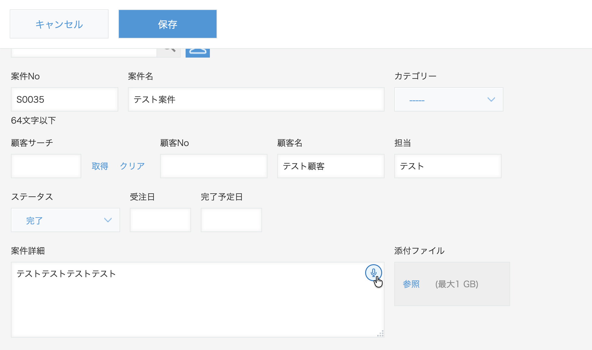 音声入力プラグインの動作イメージ（音声入力で反映された結果）